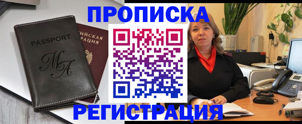 прописка гарантия в Куровском