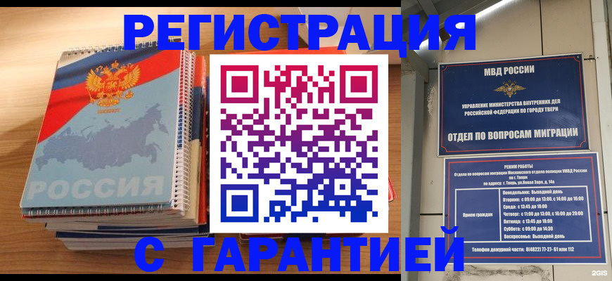 временная регистрация гарантия в Куровском